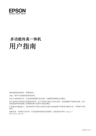 EPSON爱普生WF-R8593 用户指南